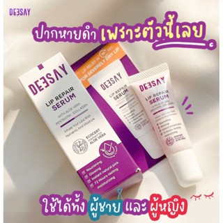 💥จัดส่งฟรี💥ลิปแก้มบุ๋ม ลิปสักปาก ลิปรีแพร์ Deesay Lip Repair Serum