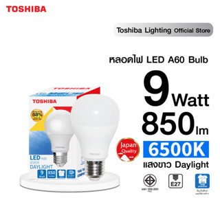 [ซื้อครบ 4 หลอด ฟรี 1] TOSHIBA หลอดไฟ LED A60 BULB 9 วัตต์ GEN 7 ขั้ว E27 ประกัน 1 ปี มี มอก. EYE SAFETY SURGE PROTECTIO