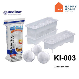 ที่ทำน้ำแข็งทรงกลม แม่พิมพ์ทำน้ำแข็ง Ice ball KEYWAY มี 3 ช่อง รุ่น KI-003