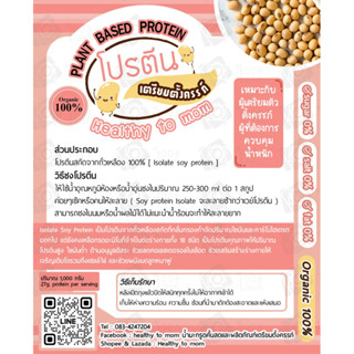 ❣️ค่าส่ง19฿❣️โปรตีนจากพืชออแกนิคสำหรับเตรียมตั้งครรภ์ plant based protein