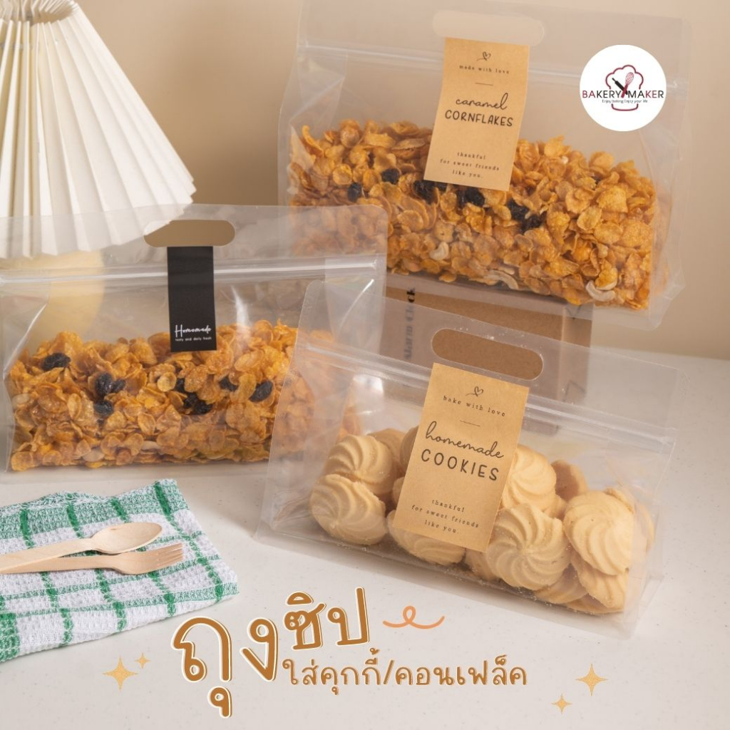 ถุงซิป พลาสติกขุ่น,ใส 5 ขนาด ขยายก้น-ข้างถุง ทรงนอน หูหิ้ว แพ็ค 20 ใบ / zip bags ถุงใส่คอนเฟล็ค