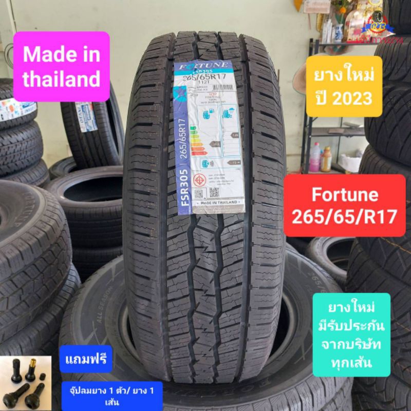 ยางรถยนต์ FORTUNE 265/65/R17 ยางใหม่ ปี 2023 ยางไทย คุณภาพดีราคาถูก เส้นละ2,850 บาท (แถมฟรีจุ๊ปลมยาง1ตัว/ยาง1เส้น)