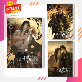 หนังสือ การเกิดใหม่ของฮั่วไจ้เยวียน เล่ม 1-3 ผู้เขียน: ซีอวี๋  สนพ: มิวเซส พับลิชชิ่ง/Muzes Books  หมวด: หนังสือวาย