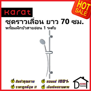 HAFELE ชุดราวเลื่อนฝักบัว ยาว 70ซม. พร้อมฝักบัวปรับน้ำ1ระดับ สีโครมเงา KS-01-731-50 SHOWER BAR 70MM SET ชุดราวแขวนฝักบัว