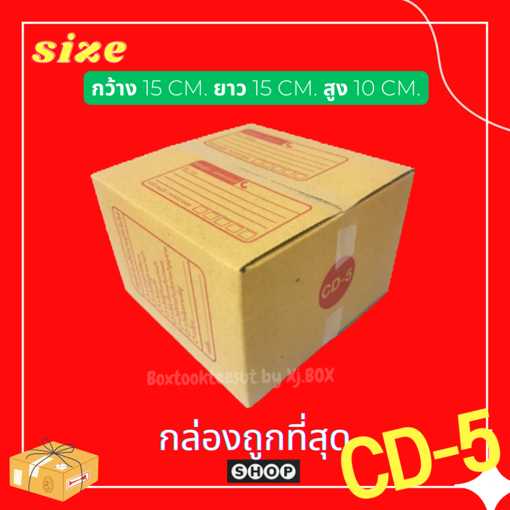พร้อมส่ง แพ็ค 20 ใบ  กล่องพัสดุเบอร์ CD-5 แบบพิมพ์ กล่องไปรษณีย์ ฝาชน ราคาโรงงาน