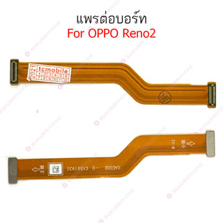 แพรต่อบอร์ด oppo Reno2 Reno 2F แพรกลาง oppo Reno2 Reno 2F แพรต่อชาร์จ oppo Reno2 Reno 2F