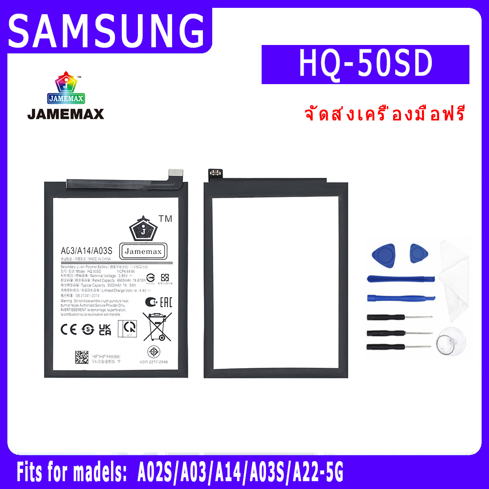 แบตเตอรี่ SAMSUNG A02S/A03/A14/A03S/A22-5G Model HQ-50SD  ประกัน 1ปี่ แถมชุดไขควง