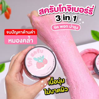 🩷 สครับขัดผิวขาว ตัวแรงส์ สครับ โบริ ของแท้💯 ขนาด 100g.