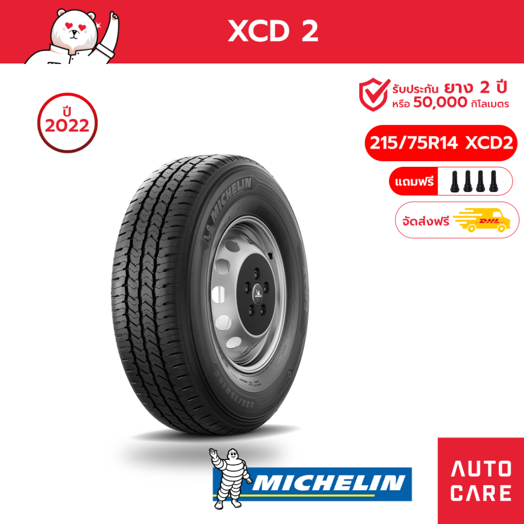 MICHELIN ยางรถกระบะ XCD 2 ขอบ14,15,16 ยางรถยนต์ 215/70R15, 225/75 R15 ยางมิชลิน AGILIS 3 (ส่งฟรี)