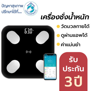 เครื่องชั่งน้ำหนัก วัดมวลกาย มีบลูทูธ Bluedot smart B-BF101 BT