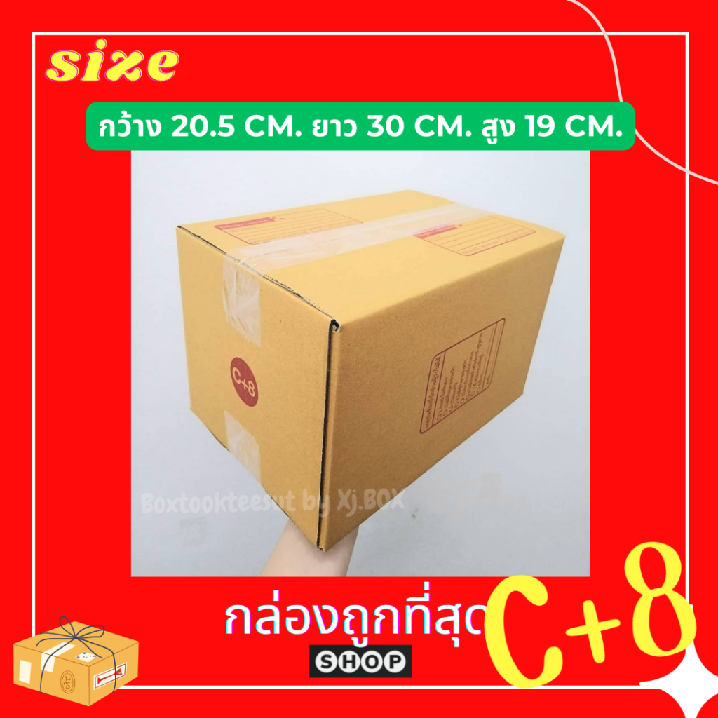 แพ็ค 20 ใบ กล่องเบอร์ C+8 กล่องพัสดุ แบบพิมพ์ กล่องไปรษณีย์