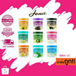 (1แถม1) Jena Hair Treatment Way ทรีทเม้นท์จีน่า แพ็คคู่ 500ml. x 2