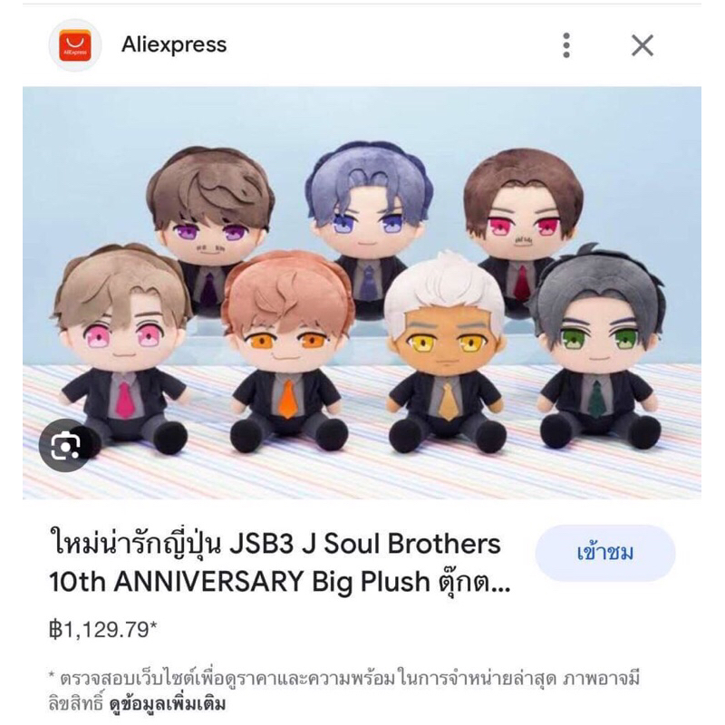 ตุ๊กตา JSB3 J Soul Brothers ตุ๊กตาดาราญี่ปุ่น ป้ายห้อย ราคาเซล