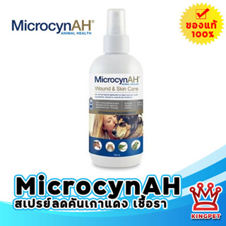 Microcyn AH สเปรย์รักษาแผลผิวหนังสำหรับสัตว์เลี้ยงทุกชนิด