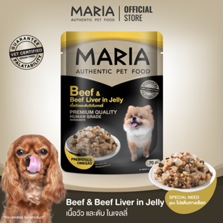 [ สินค้าขายดี : 7D ] Maria pet food Beef&amp;beef liver jellyอาหารสุนัข มาเรีย เนื้อวัวกับตัวในเจลลี