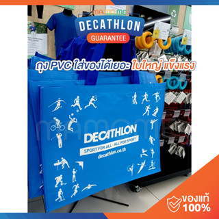 ถุงหิ้ว PVC DECATHLON สำหรับพกพา ใบใหญ่ ใส่ของได้เยอะ