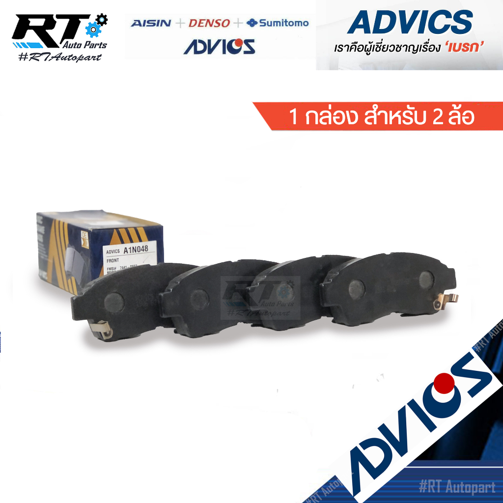 Advics ผ้าดิสเบรคหน้า Toyota Camry SXV20 ST190 ปี96-02 / ผ้าเบรคหน้า Camry ผ้าเบรคหน้า ST190 ST191 Exsier / A1N048