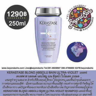 KERASTASE BLOND ABSOLU BAIN ULTRA-VIOLET  250ml  เคเรสตาส บลอนด์ แอบโซลู เบน อัลตร้า ไวโอเลท 250มล