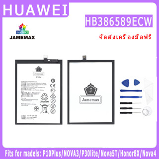 ﹍♛✧แบตเตอรี่ HUAWEI P10Plus/NOVA3/P30lite/nova5T/honor8X/Nova4 Model HB386589ECW  ประกัน 1ปี่ แถมชุดไขควง