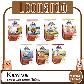 Kaniva cat foodg อาหารแมวคานิว่า 1.4KG-1.5KG