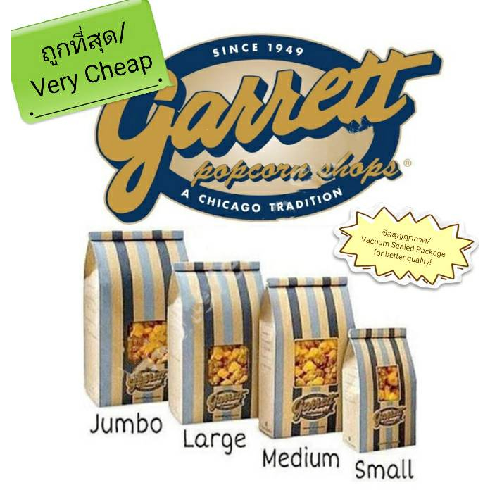 Garrett Popcorn แพ็คคู่ จัดส่งไวนะครับ