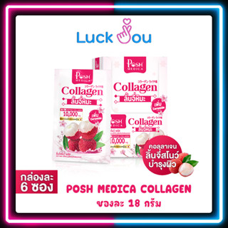 Posh Lychee Snow collagen PoshMedica Collagen 10,000 mg พอช ลิ้นจี่สโนว์ คอลลาเจน