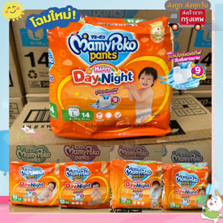 แบ่งขาย ห่อเล็ก Mamypoko ห่อส้ม รุ่น กางเกง Day Night Pannts 1 ห่อ ราคาพิเศษ ซื้อเยอะมีราคาส่ง