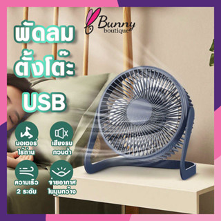 พัดลมมินิพกพา เสียบสายUSB ลมธรรมชาติอ่อนโยน เสียงรบกวนต่ำ