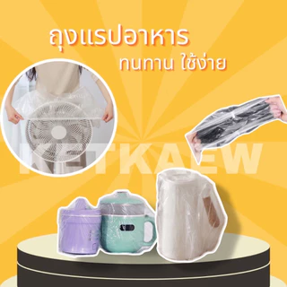 แรปคลุมของใช้ แรปคลุมถาด แรปครอบอาหาร แรปคลุมเฟอร์นิเจอร์พลาสติกPE 20pcs สุดคุ้ม ขนาดใหญ่ ใช้งานง่ายสะดวก สินค้าพร้อมส่ง