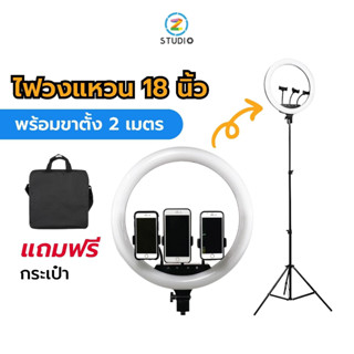 ชุดไฟสตูดิโอ Ringlight M45 ขนาด 18 นิ้ว + ขาตั้งไฟ ขนาด 2 เมตร ไฟไลฟ์สด ไฟแต่งหน้า ไฟริงไลท์ ไฟ ringlight ใส่มือถือได้ ไฟวงแหวน ไฟไลฟ์สด