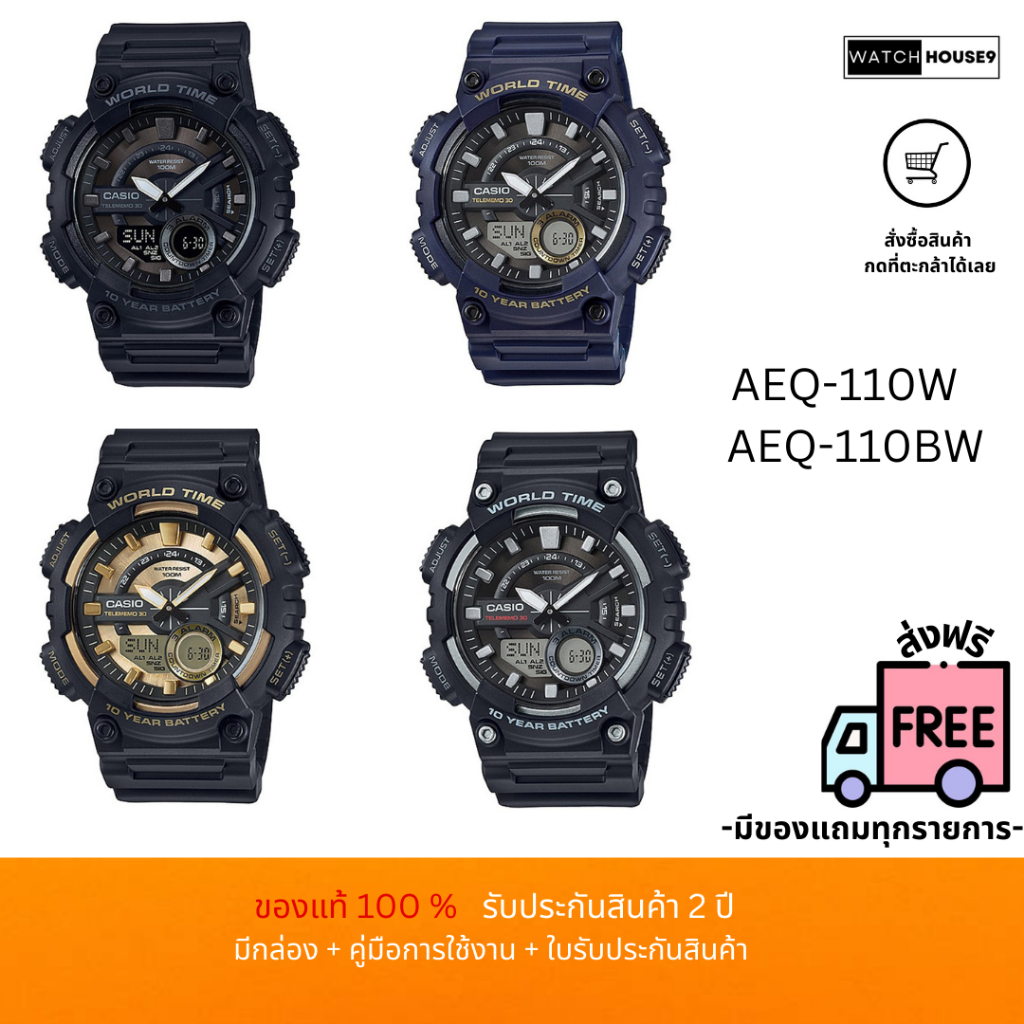 นาฬิกาผู้ชาย Casio รุ่น AEQ-110W,AEQ-110BW คาสิโอ