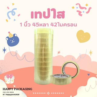 [ยกลัง 144ม้วน] S. Seadling เทปกาวสีใส 1 นิ้ว 45หลา 42ไมครอน เทปกาว เทป เทปใส