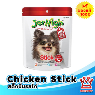 Jerhigh  Stick 400g ขนมสติ๊กนิ่มสำหรับสัตว์เลี้ยง