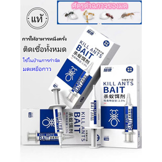 ANT BAITของแท้❗️ ล๊อตใหม่❗️ เก็บได้นาน  กำจัดมด เจลกำจัดมด เหยื่อกำจัดมด เหยื่อมด เหยื่อล่อมด เจลมด เหยื่อฆ่ามด ยาฆ่ามด