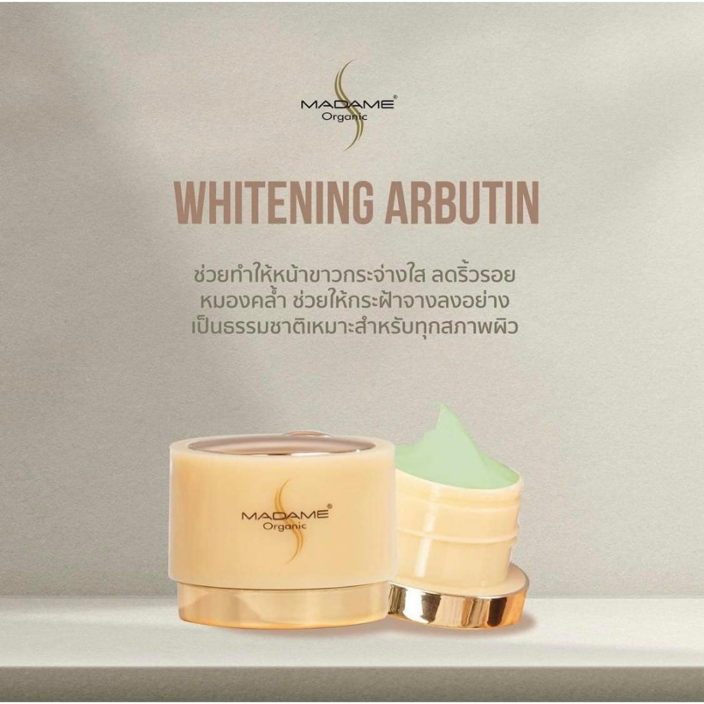 ครีมมาดาม เล็ก 5 กรัม Madame Organic ครีมมาดามออแกนิค มี 4 สูตร ราคา ถูกที่สุด ดีลบีเคเค แกลเลอรีภาพที่ 6