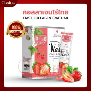 🍓ใหม่!!🍅คอลลาเจน 10,000 มก. ตราไร่ไทย คอลลาเจน tripeptide fish collagen จากญี่ปุ่น