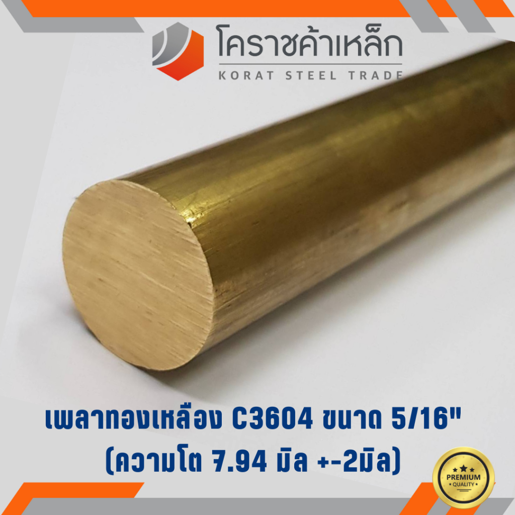 ทองเหลือง เพลากลม 2 นิ้ว เกรด C3604 (ประมาณ 50.8 มิล ) Brass Round Bar ความยาวดูที่ตัวเลือกสินค้า