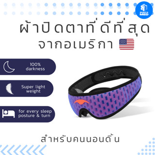 🌝 ส่งฟรี พร้อมส่ง🌝 ผ้าปิดตาที่ดีที่สุด Manta Sleep ผ้าปิดตาพรีเมี่ยม มืดหลับสนิทเหมือนไม่ได้ใส่ Manta sleep mask รุ่นPRO