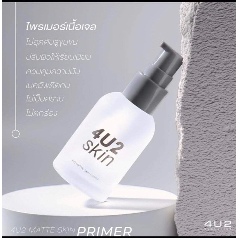 4U2 𝗠𝗔𝗧𝗧𝗘 𝗦𝗞𝗜𝗡 𝗣𝗥𝗜𝗠𝗘𝗥 ไพรเมอร์เนื้อแมท เบลอรูขุมขน