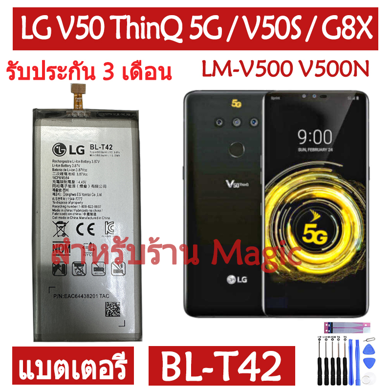 Original แบตเตอรี่ LG V50 ThinQ 5G / V50S ThinQ / G8X ThinQ battery BL-T42 4000mAh รับประกั