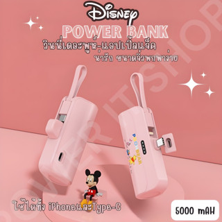 พร้อมส่ง เพาเวอร์แบงมินิ เพาเวอร์แบงพกพา พาวเวอร์แบงค์ไอโฟน Powerbank mini พาวเวอร์แบงค์จิ๋ว หมีพูห์ 5000แอมป์