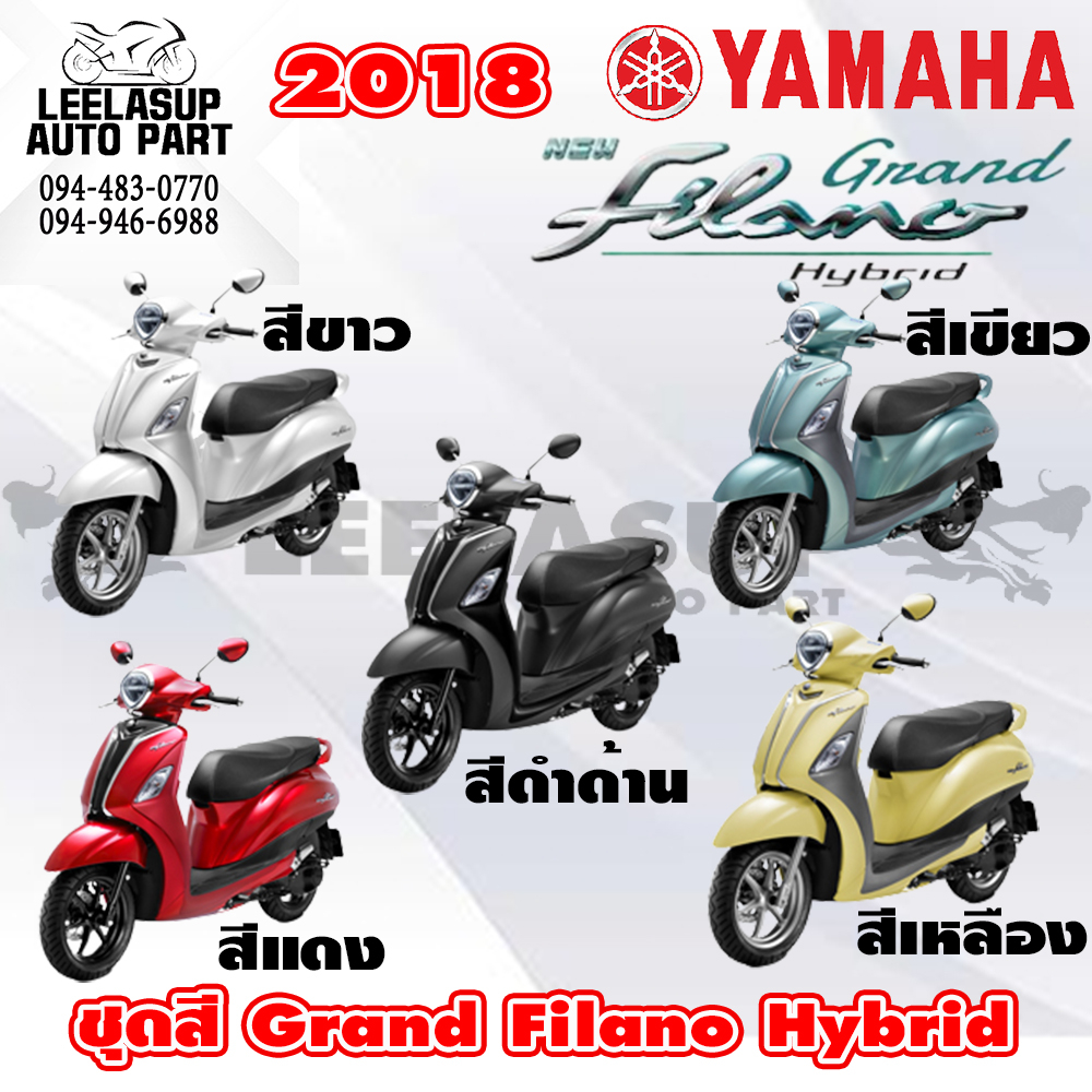 ชุดสี กาบ แฟริ่ง ของแท้ YAMAHA GRAND FILANO HYBRID 2018 สีขาว B8B ราคา ถูกที่สุด ดีลบีเคเค แกลเลอรีภาพที่ 2