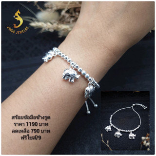 (JindaJewelry)สร้อยข้อมือรูดช้างเงินแท้92.5%