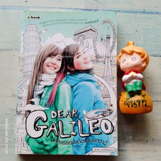 DEAR  GALILEO  มหัศจรรย์​มันต้องน้อยกว่านี้​ / เบื้องหลังภาพยนตร์​ หนีตามกาลิเลโอ