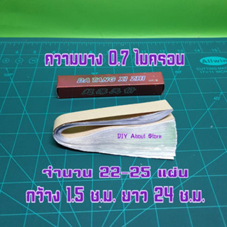 ได้รับ 1 กล่อง ฟอยล์หนา 0.7 ไมครอน