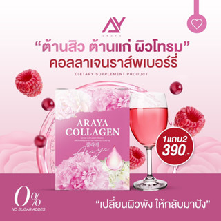 Araya Collagen คอลลาเจน อารยา 10000 mg. ผิวขาวใส ลดฝ้ากระ มีออร่า ชะลอวัยผิว