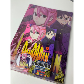 มังงะ Dandadan เล่ม3+แฟ้มพิเศษ เล่มปกติ มือ 1