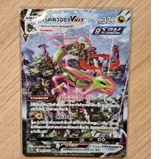 การ์ดโปเกมอน เร็คควอซ่า vmax HR aa pokemon card