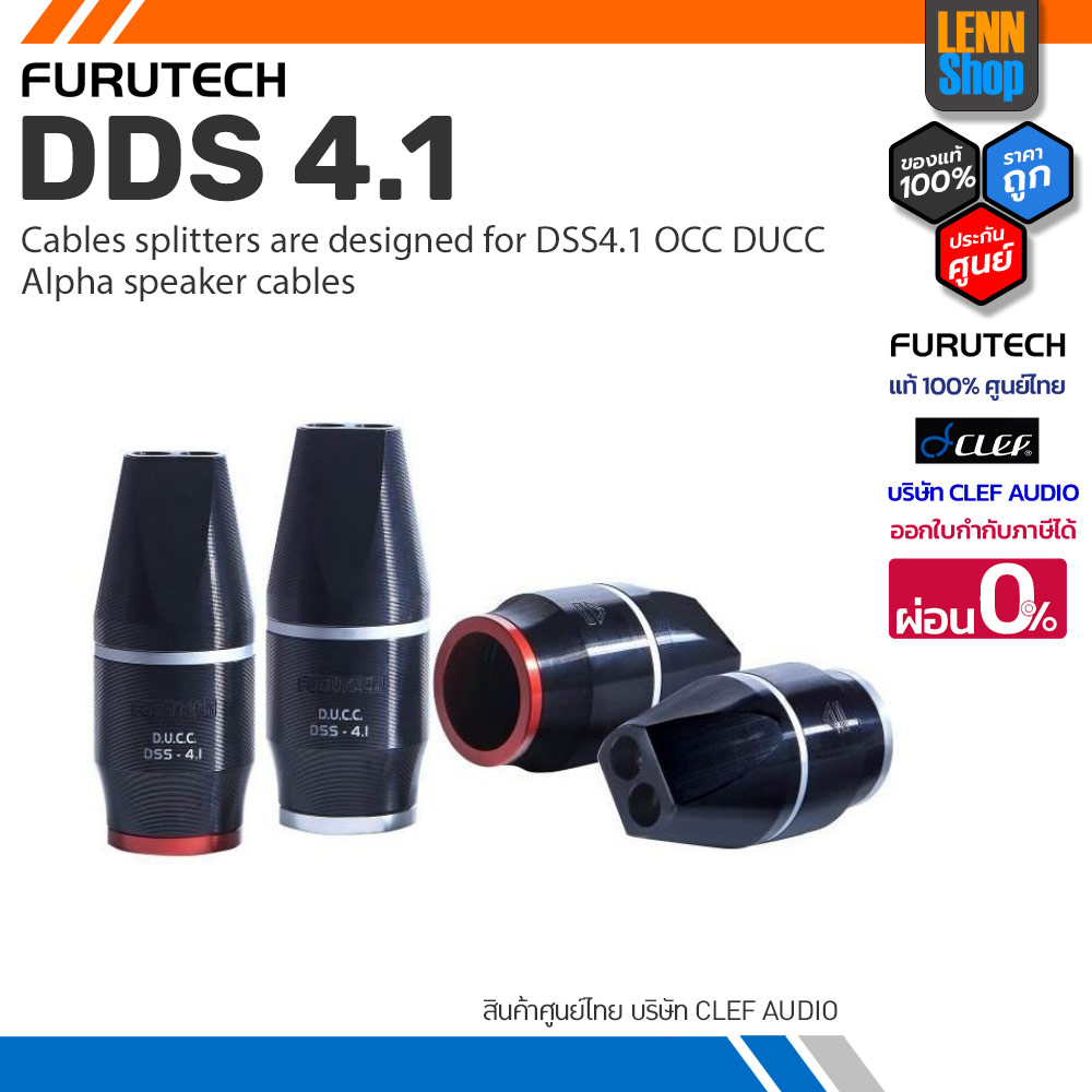 FURUTECH DDS 4.1 / Cables splitters Alpha speaker cables / ประกัน 1 ปี ศูนย์ไทย [ออกใบกำกับภาษีได้] LENNSHOP