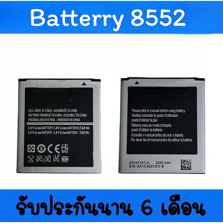 แบตเตอรี่8552/Galaxy win แบตโทรศัพท์มือถือ battery 8552/Galaxy win แบตมือถือ G355/8552/Galaxy win แบตมือถือ8552